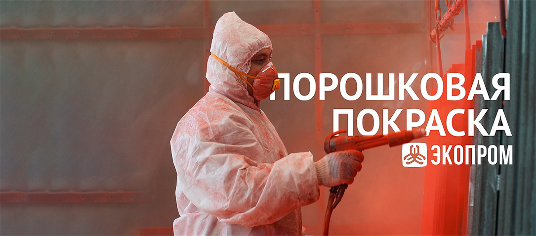 Доставка Экопром