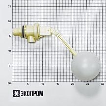 Поплавковый клапан G3/4 пластик шар, L= 315 мм
